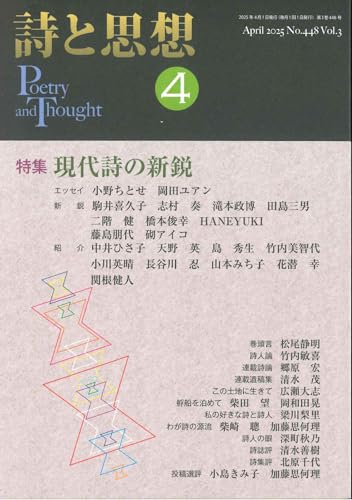 詩と思想2025年4月号 詩と思想2025年4月号