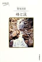 Amazon.co.jp: 冠 松次郎: 本