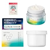 【つけかえ用】ソフィ ーナ ｉＰ ゴールデンタイムリペア 深夜浸透クリーム レフィル 55g (消臭袋のおまけ付き)