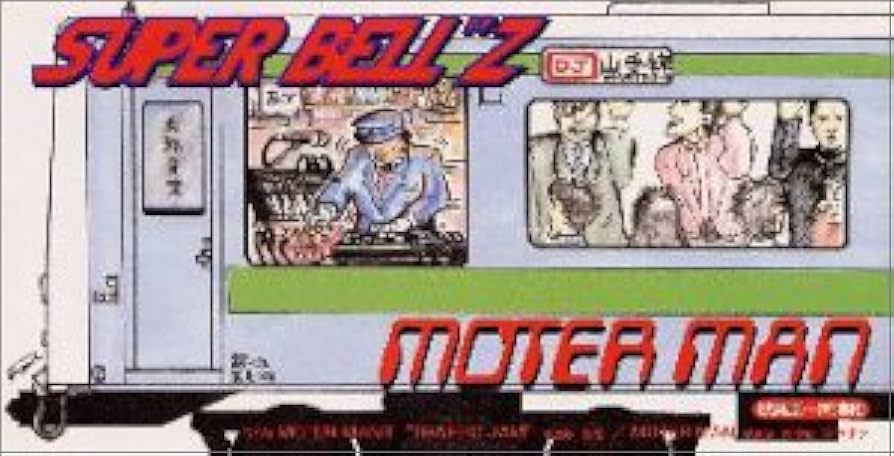 MOTER MAN(秋葉原～南浦和) Amazon.co.jp: MOTER MAN(秋葉原～南浦和)/MOTER MAN II