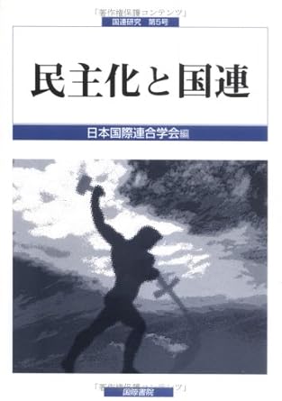 Democratization and the United Nations (The United Nations Studies)