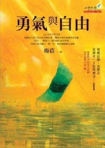 Courage and freedom (Paperback) (Traditional Ch... 986678245X Book Cover