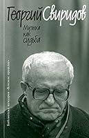 Muzyka Kak Sudba 5235039351 Book Cover