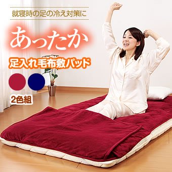 Amazon.co.jp: ボリュ-ム足入れ毛布敷パッド2色組200X100X5CM 03205