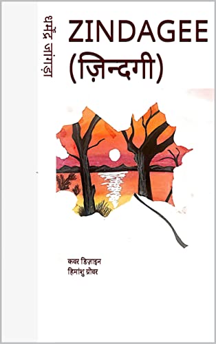 Zindagee (ज़िन्दगी): कवर डिज़ाइन हिमांशु ग्रोवर (Hindi Edition)