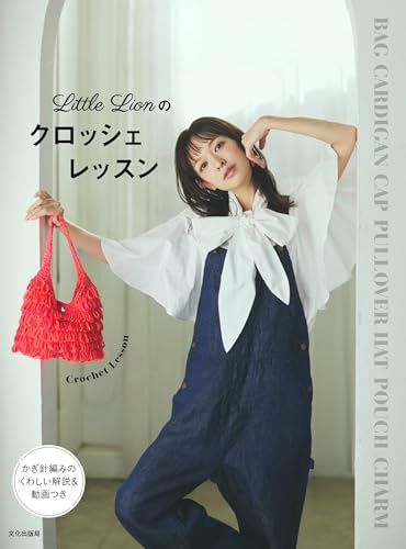 Little Lionのクロッシェレッスン