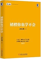 Chu Orange: Another Chu Shijian You Do Not Understand 7111497732 Book Cover