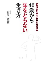 40 Years From Year Of The Action No Way – isihara ??, of Filler to keep 4828413081 Book Cover