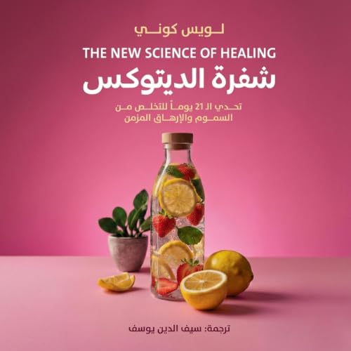 شفرة الديتوكس cover art