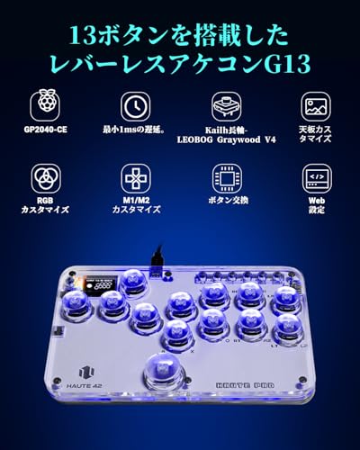 undefined Haute42 レバーレスアケコン 超薄型オールボタンアケコン レバーレスコントローラー for PC/Switch/PS4 PS3 RGBライト DIY ホットスワップ 連射機能 格闘ゲームコントローラー 日本語説明書付き (G13) の商品画像 1