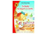 to psaraki pou mporouse na euchithei 9604533371 Book Cover