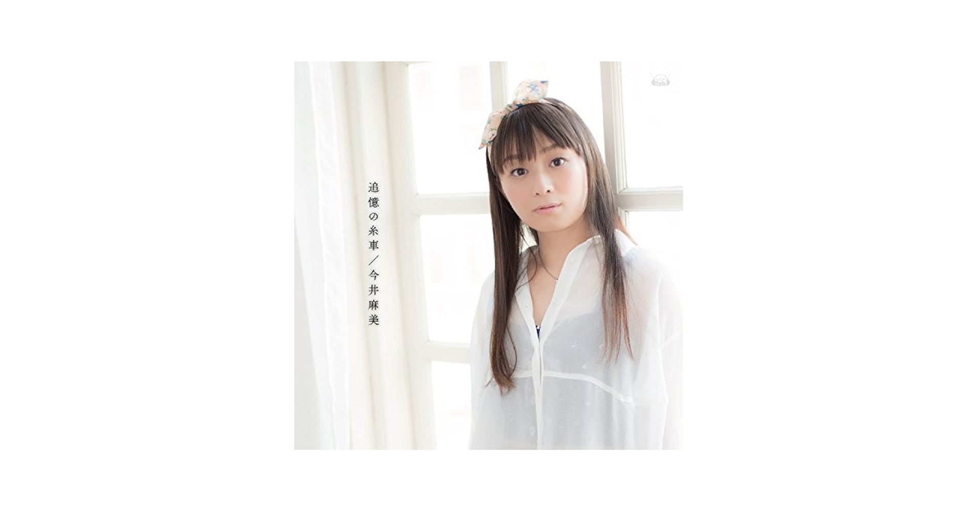 今井麻美CD・DVDセット カテゴリー：今井麻美 | 商品検索 | AXELSTORE
