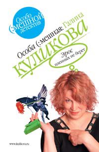 Paperback Eros plennyh ne beret [Russian] Book