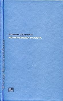 Paperback Kongrevova raketa [Russian] Book