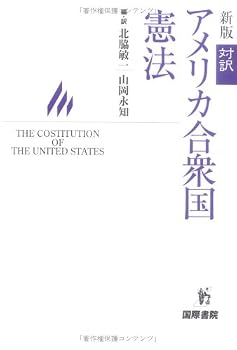 Tankobon Hardcover Bilingual United States Constitution (2002) ISBN: 487791112X [Japanese Import] Book