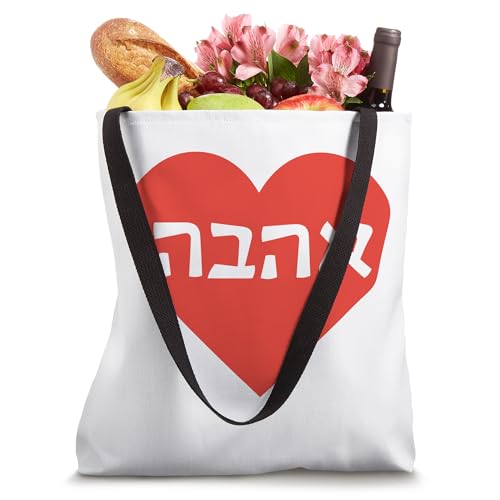 Ahava - Bolsa Tote Corazón Love en Hebreo miniatura 4