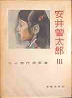 安井曽太郎 独立行政法人国立美術館・所蔵作品検索