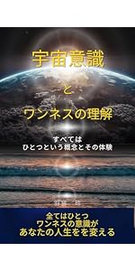 Amazon.co.jp: スターシード覚醒への旅～魂の起源、使命、目覚めの完全