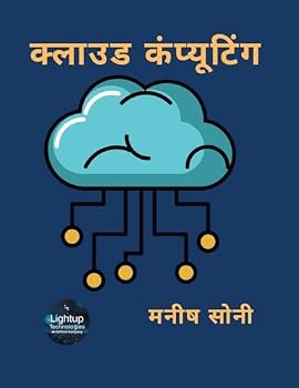 Paperback क्लाउड कंप्यूटिंग [Hindi] Book