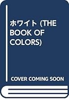 White (The Book of Colors) (2002) ISBN: 488724293X [Japanese Import] 4891943009 Book Cover
