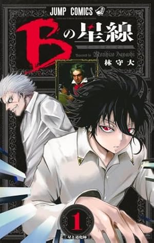 あかね噺 17 (ジャンプコミックス) | 馬上 鷹将, 末永 裕樹 |本