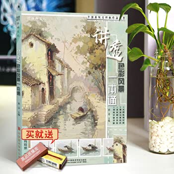祁达【送橡皮】讲透色彩风景一本通2020沐尚文化祁达水粉画零基础入门