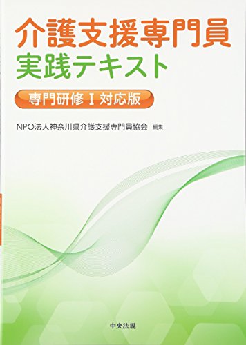無料電子書籍 アプリ 介護支援専門員実践テキスト 専門研修I対応版 バイ