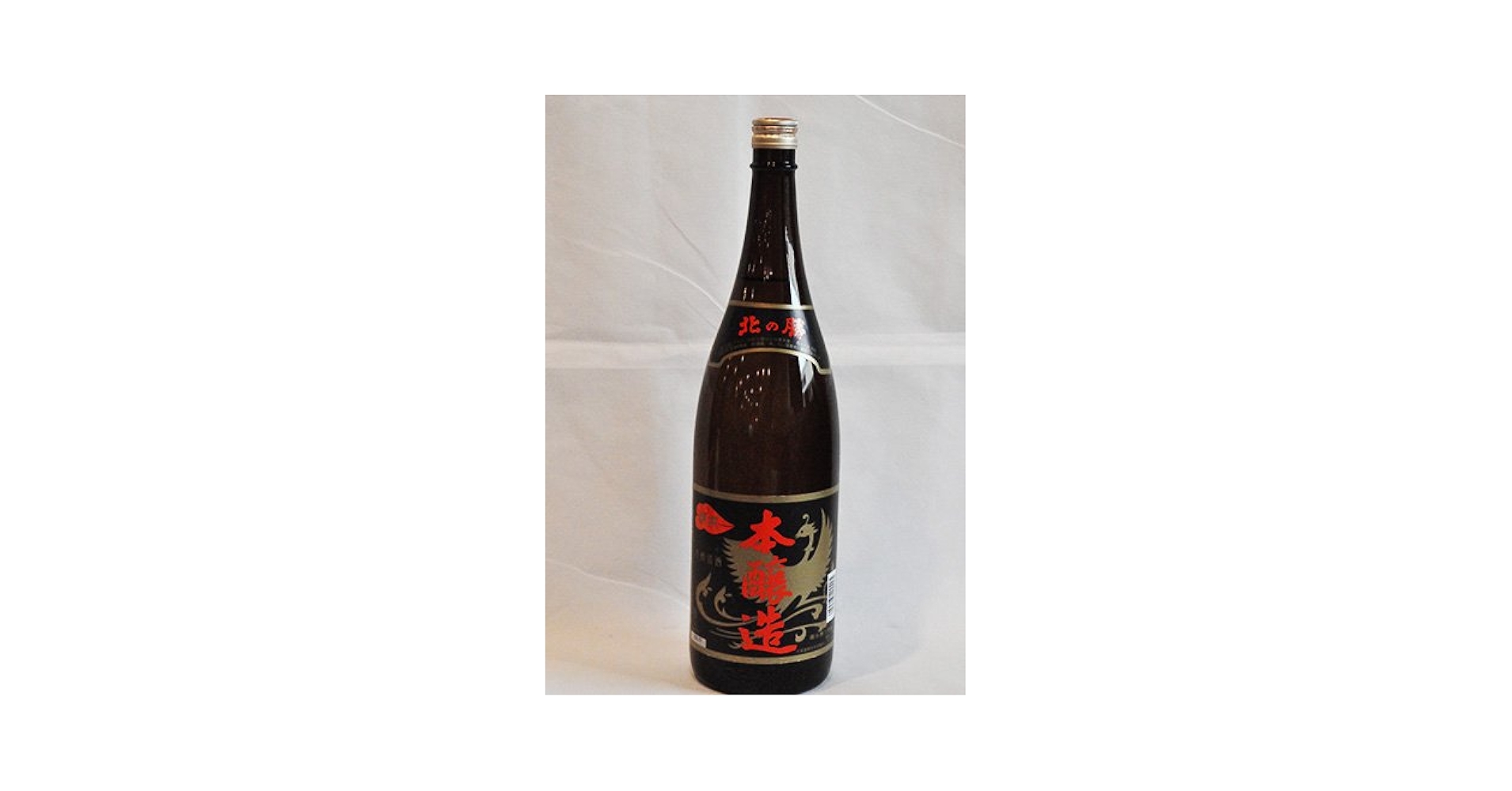 １本　北の勝　搾りたて 1800ml 日本酒 クール便即日発送 2025年1月瓶詰め 北の勝 きたのかつ 搾りたて