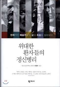 Paperback Psychopathology of great patients (Korean Edition) [Korean] Book