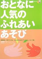保育から生まれた保育のためのカット集 生活・遊び編 保育から生まれた保育のためのカット集 生活・遊び編 / 柏木