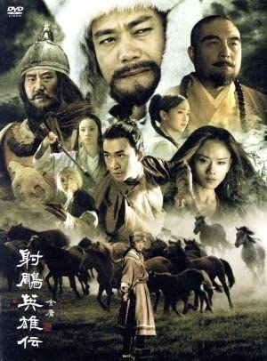 射鵰英雄伝 DVD-BOX Amazon.co.jp: 射鵰英雄伝〈新版〉DVD-BOX1 : フー・ゴー
