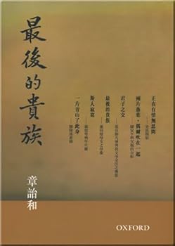 Paperback Zui Hou De Gui Zu (The Past Is Not As Foggy) in Traditional Chinese [Chinese] Book