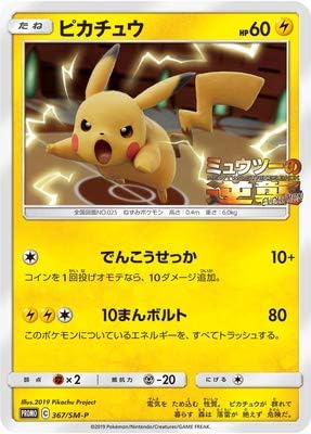 Amazon Co Jp ポケモンカードゲーム Pk Sm P 367 ピカチュウ ホビー 通販