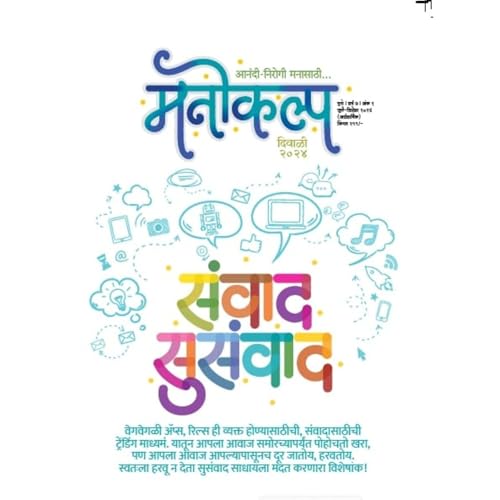 Aparna Chavan's Manokalpa Diwali (Marathi Edition) episode artwork