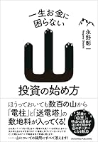 一生お金に困らない山投資の始め方