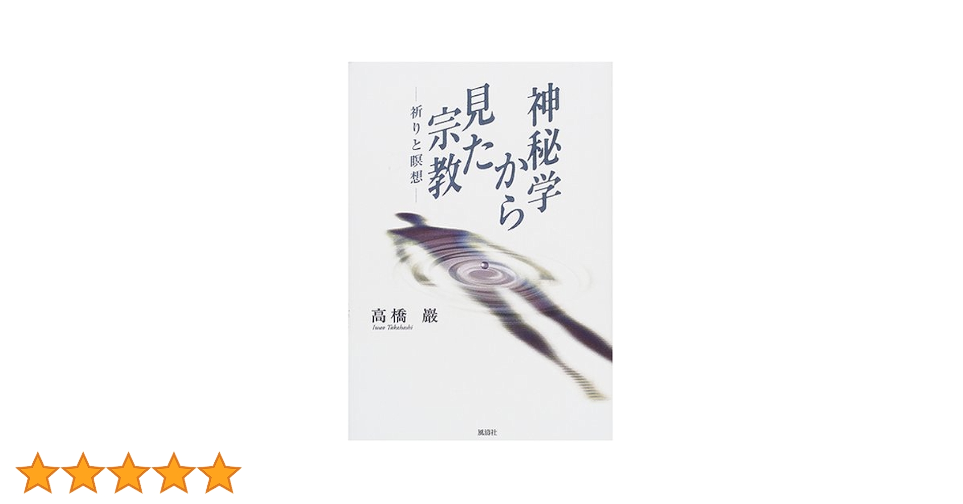 ジャン・メリエ遺言書 : すべての神々と宗教は虚妄なることの証明⚠️注意事項有り ジャン・メリエ遺言書 すべての神々と宗教は虚妄なることの証明