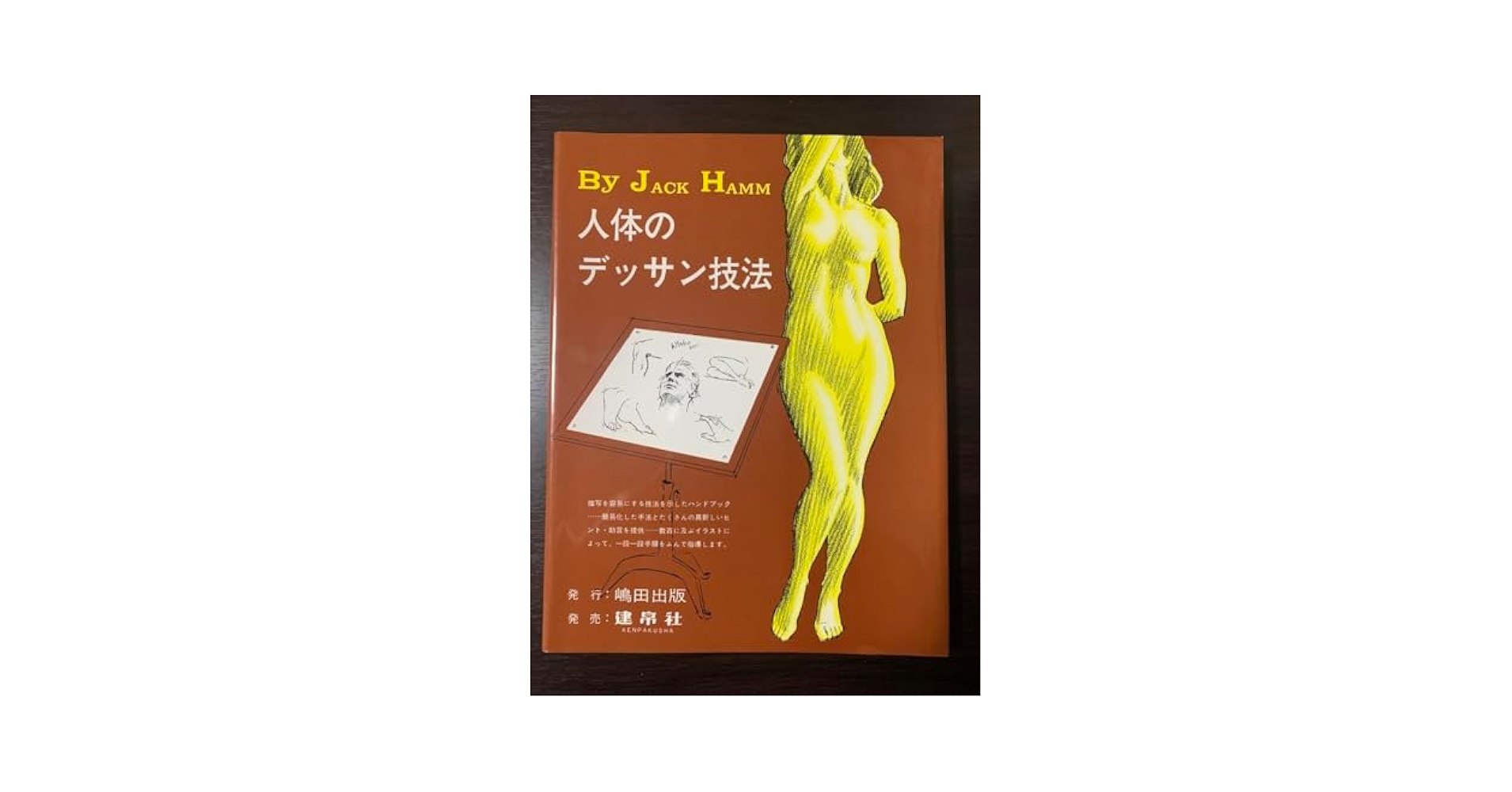 人体のデッサン技法 人体のデッサン技法｜CQコミックスタジオ