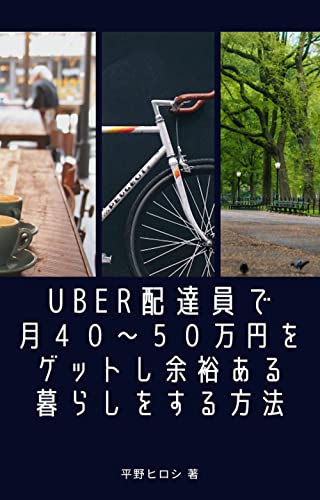 UBER��ã���Ƿ�����������ߤ򥲥åȤ�;͵������餷�򤹤���ˡ