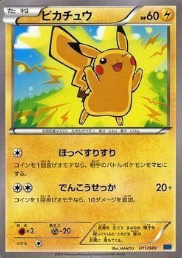 ポケモンカードセット　ピカチュウ　ヘルガー　メガミミロップ ポケカ】メガミミロップ＆プリンGX SR: SAの最新相場情報や値段