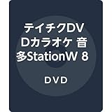 �e�C�`�NDVD�J���I�P ����Station W