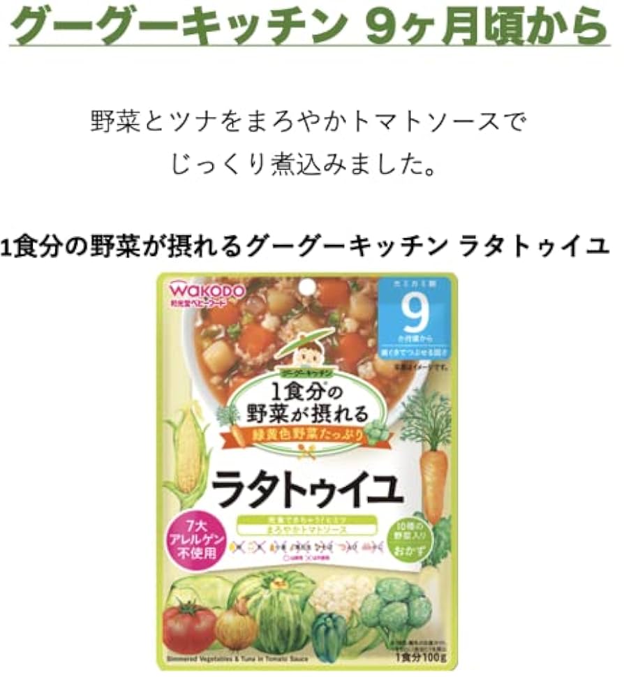 Amazon | 和光堂 グーグーキッチン 離乳食 ベビーフード 9か月頃
