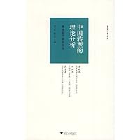 Theoretical Analysis of transformation in China: Austrian Perspective (paperback) 7308068366 Book Cover