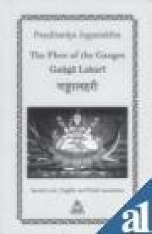 Ganga Lahari: The Flow of the Ganges