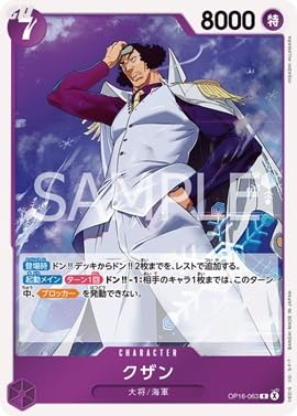 ONE PIECE�J�[�h�Q�[�� ����̍� R �N�U�� OP16-063