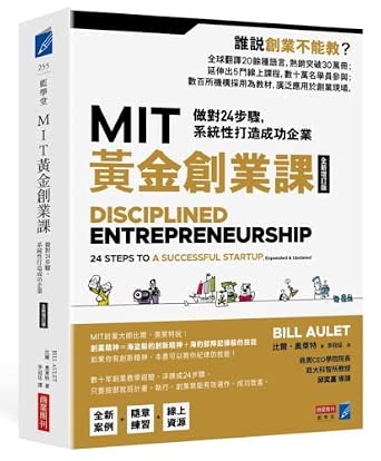 Disciplined Entrepreneurship: 24 Steps to a Successful Startup, Expanded & Updated (Chinese Edition)
