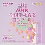 ��88��(2021�N�x)NHK�S���w�Z���y�R���N�[�� �S���R���N�[�� ���w�Z�̕�