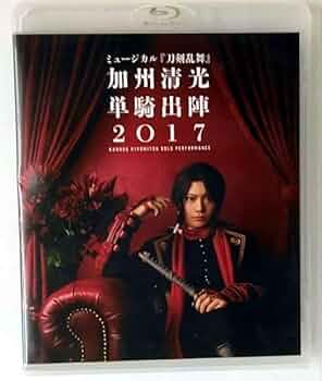 Amazon.co.jp | ﾐｭｰｼﾞｶﾙ『刀剣乱舞』加州清光 単騎出陣2017