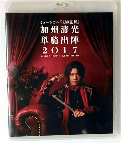 新品Blu-rayミュージカル 刀剣乱舞 加州清光 単騎出陣2018 Amazon.co.jp | ﾐｭｰｼﾞｶﾙ『刀剣乱舞』加州清光 単騎出陣2017