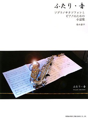 ふたり・音 ソプラノサクソフォンとピアノのための小品集 Amazon.co.jp: ふたり・音 ソプラノサクソフォンとピアノのための小品