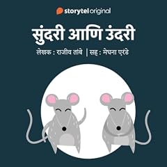 『Sundari aani Undari S01, E04 (Marathi Edition)』のカバーアート